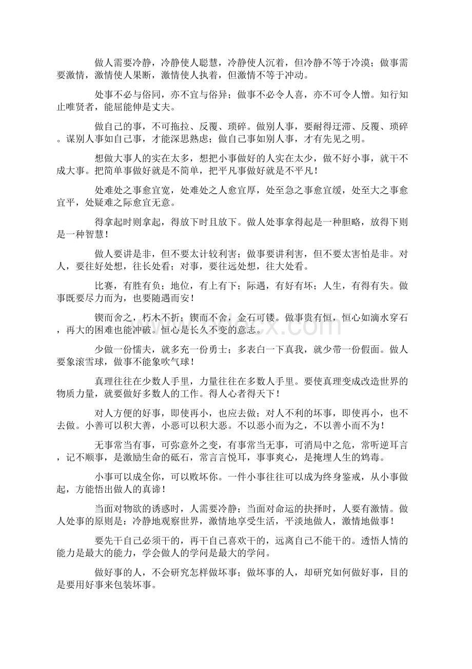 做人处事左右逢源的秘诀为人处世Word格式文档下载.docx_第3页