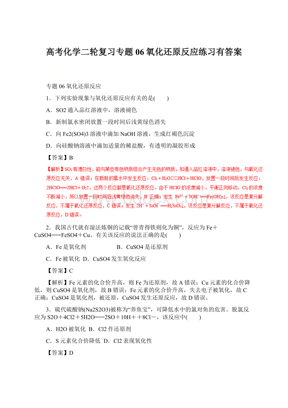 高考化学二轮复习专题06氧化还原反应练习有答案.docx