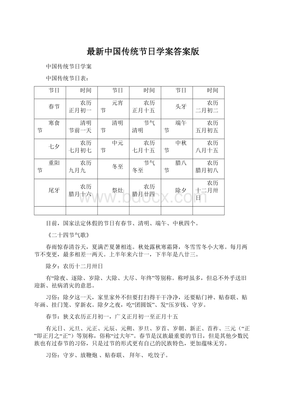 最新中国传统节日学案答案版.docx_第1页