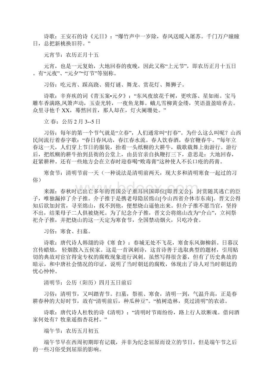 最新中国传统节日学案答案版.docx_第2页
