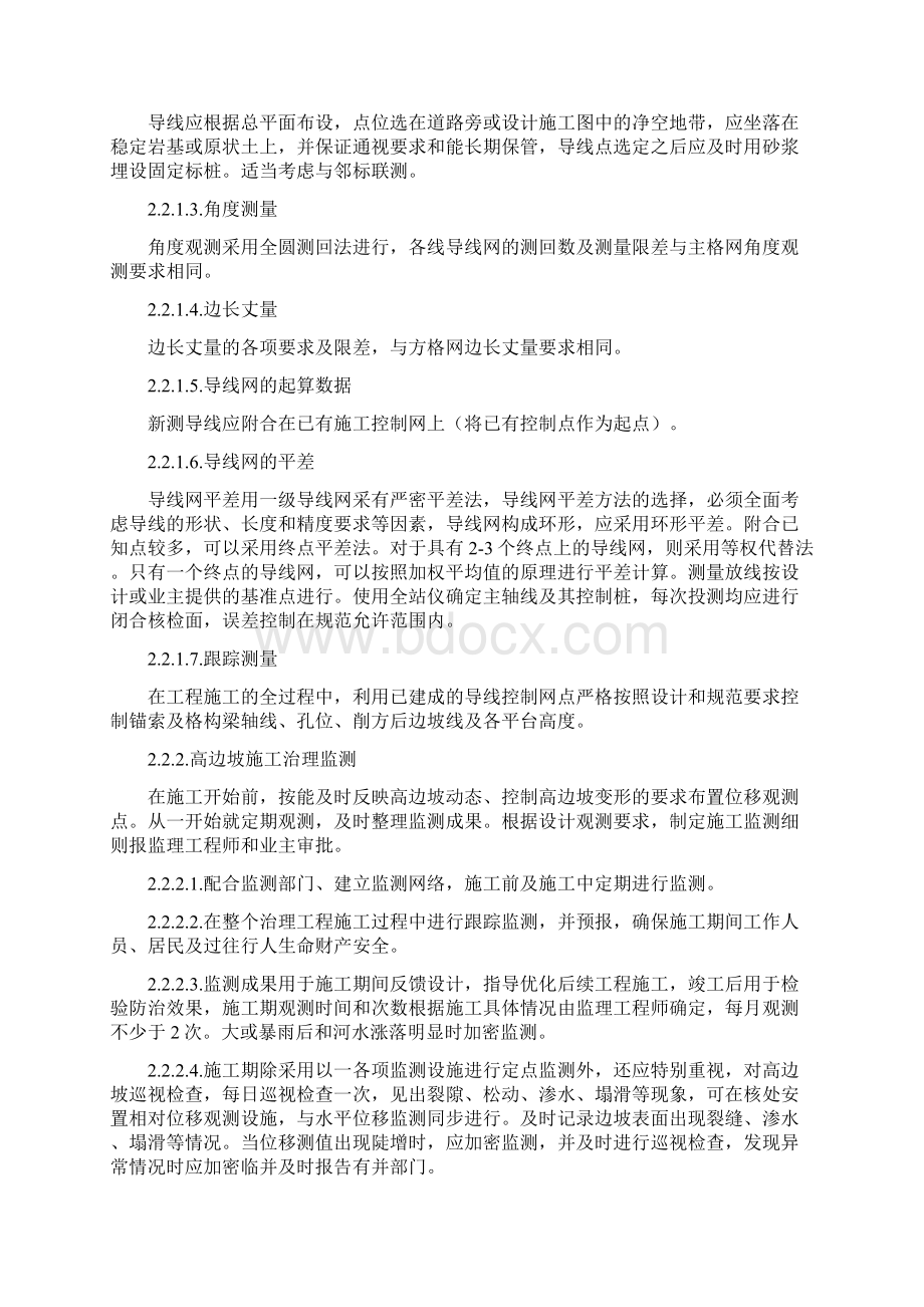 边坡施工方案设计方案.docx_第2页