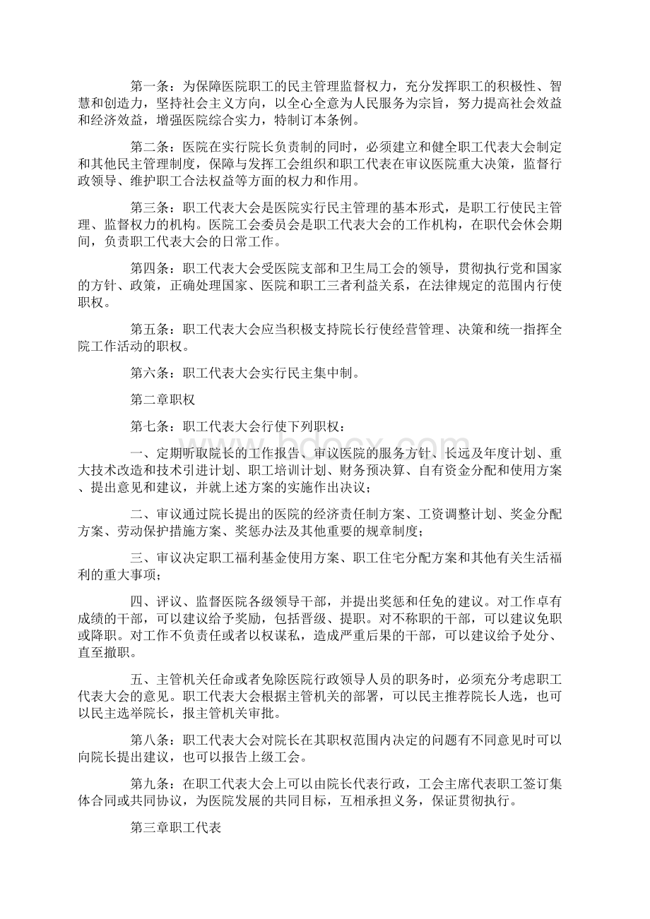 医院职工代表发言稿精选多篇.docx_第3页