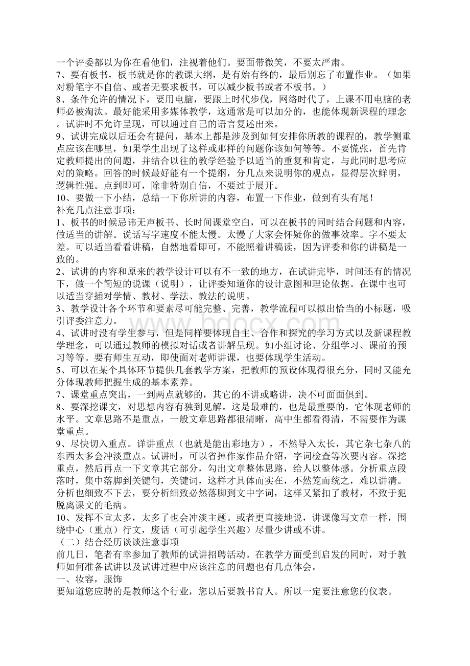 教师招聘试讲技巧文档格式.docx_第3页