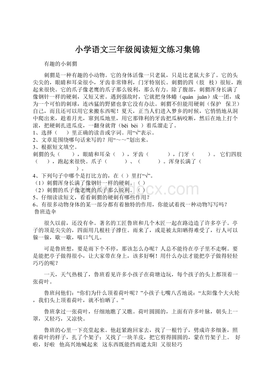 小学语文三年级阅读短文练习集锦.docx