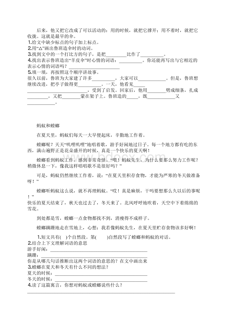 小学语文三年级阅读短文练习集锦.docx_第2页