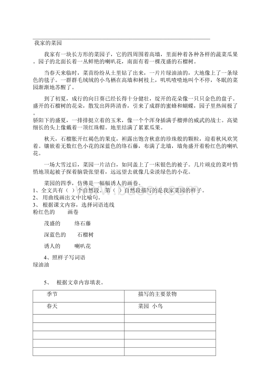 小学语文三年级阅读短文练习集锦.docx_第3页