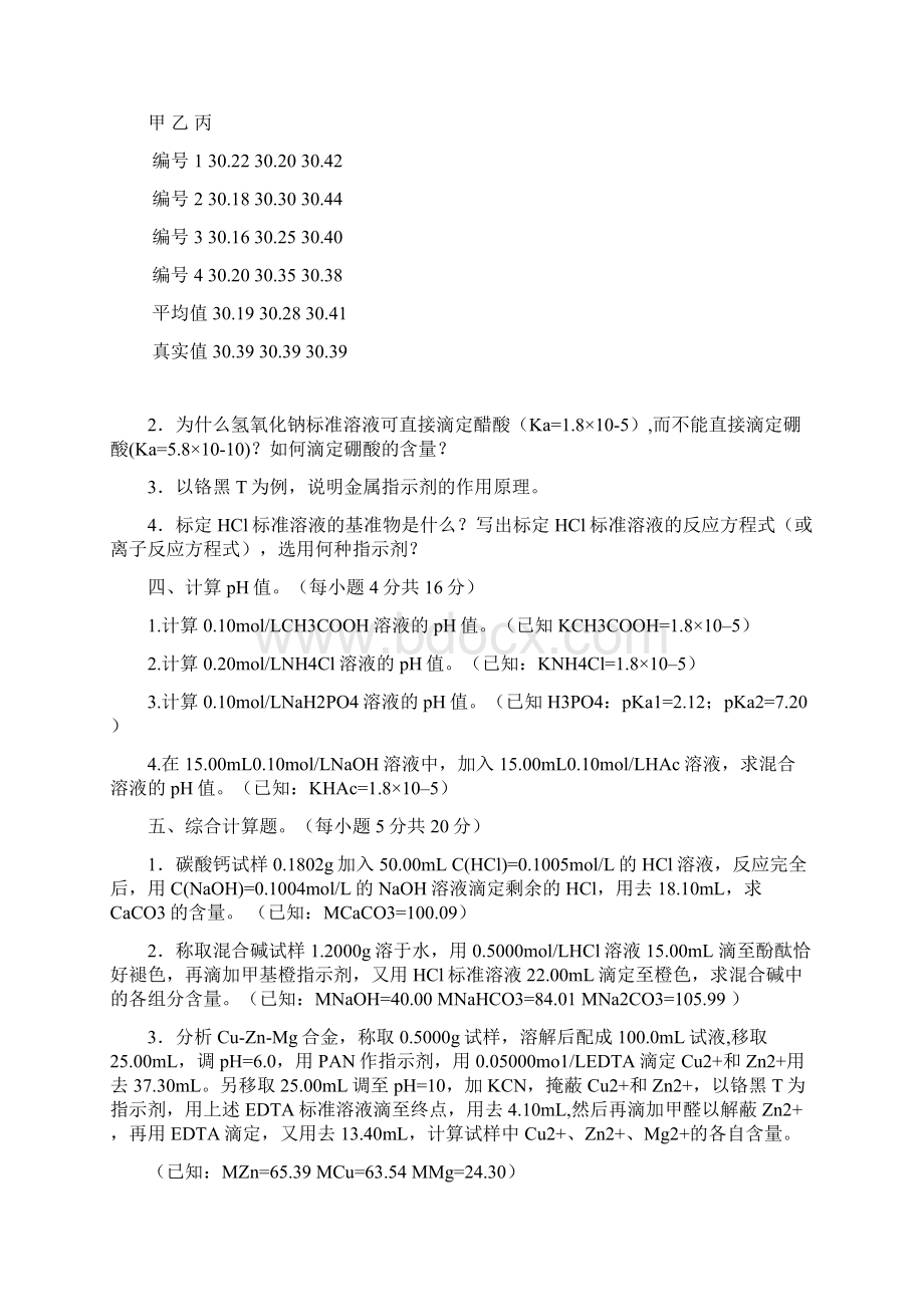 化学分析试题及答案一.docx_第3页