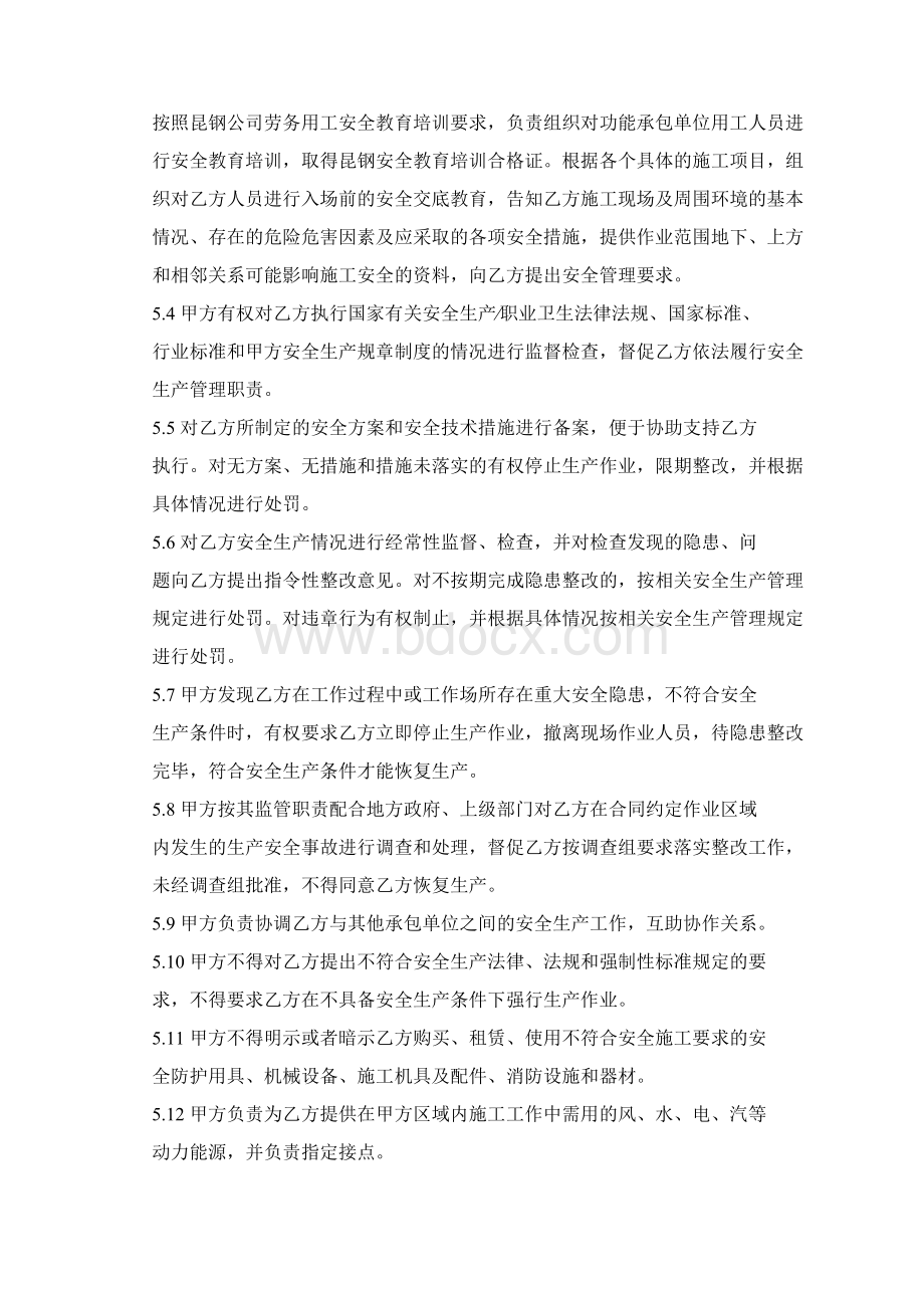 安全协议书范本Word下载.docx_第2页