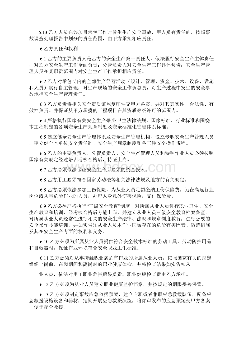 安全协议书范本Word下载.docx_第3页