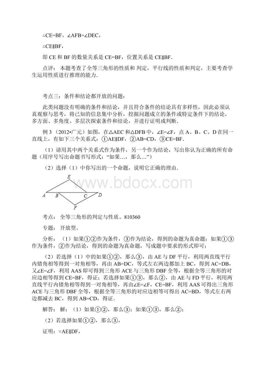 中考数学复习专题讲座三开放性问题含详细参考答案.docx_第3页