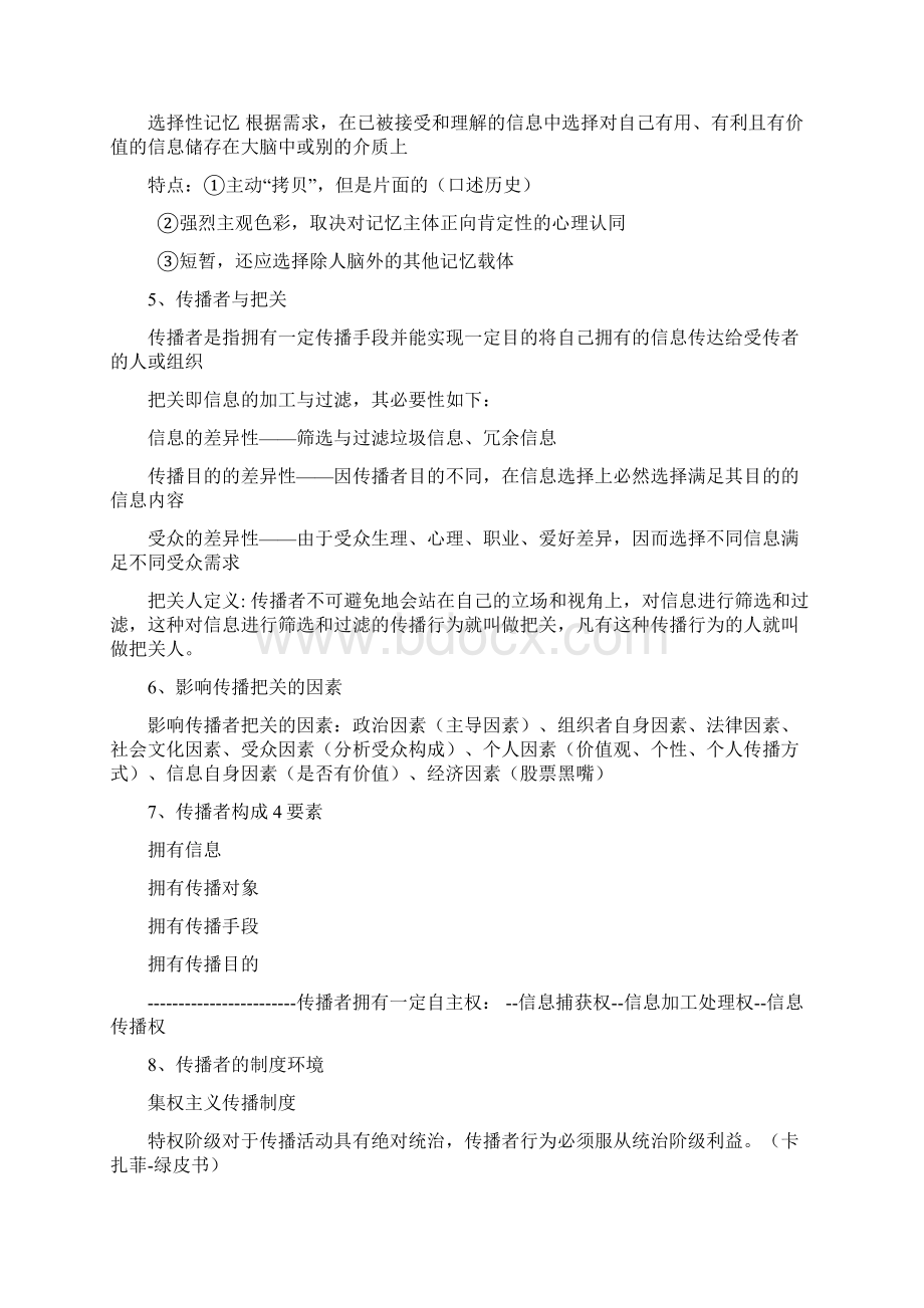 传播学复习资料整理Word格式.docx_第3页