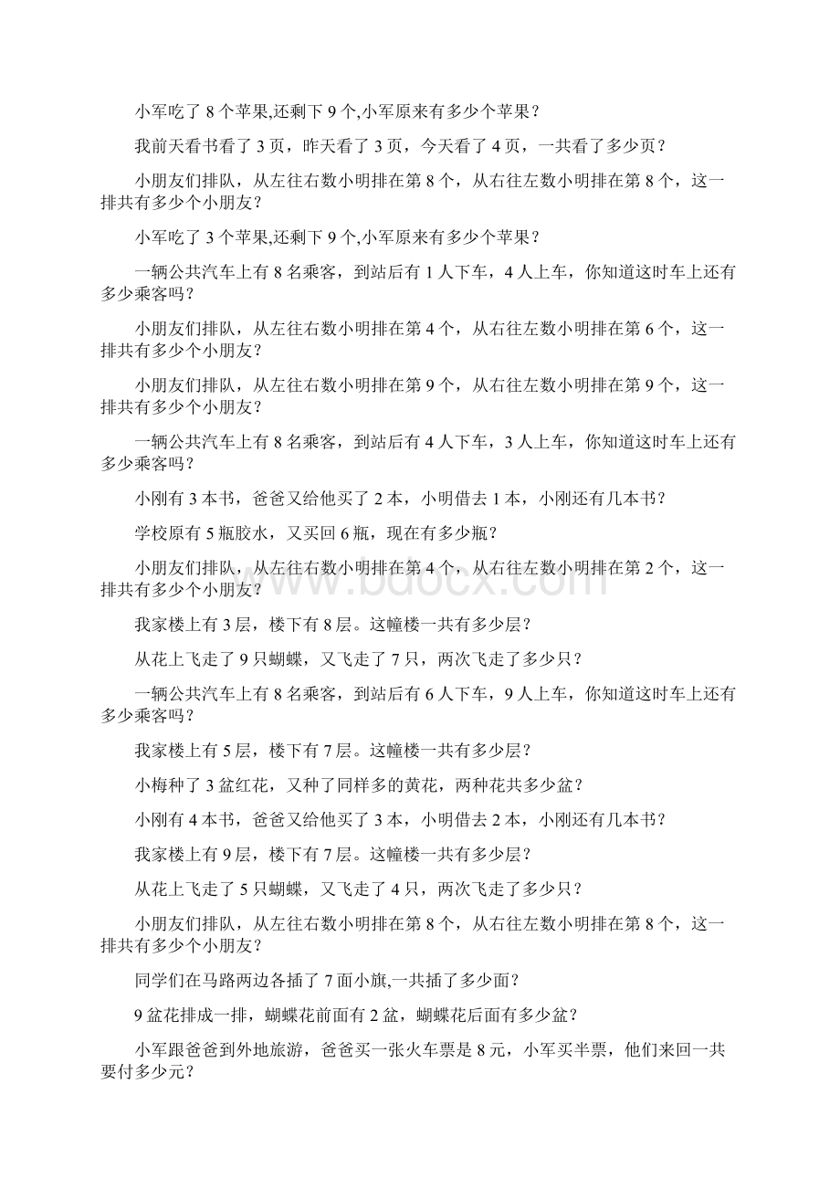 一年级数学上册应用题总复习50页11.docx_第2页