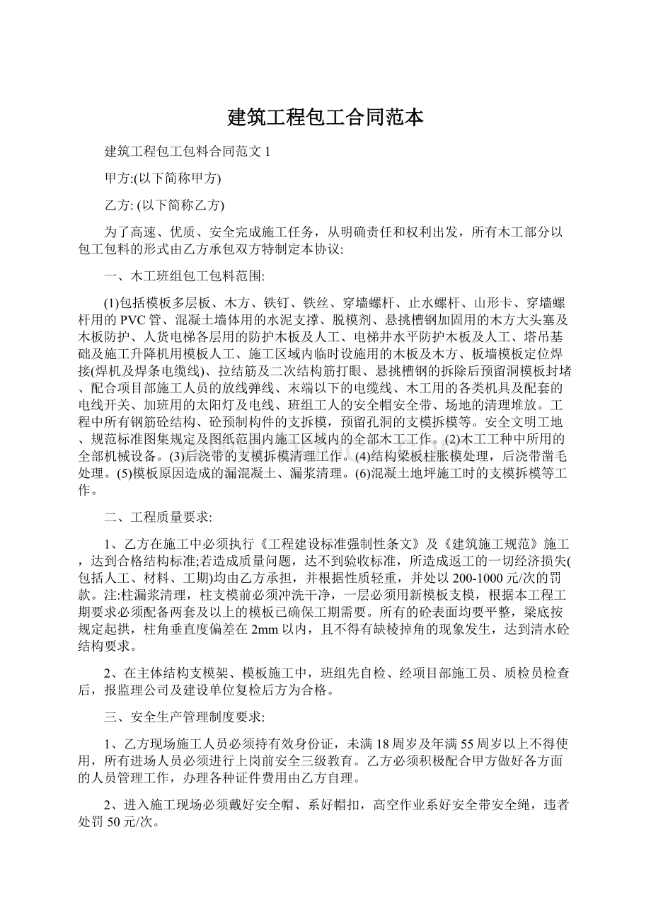 建筑工程包工合同范本Word文档下载推荐.docx_第1页