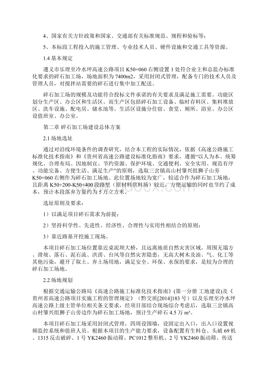 砂石料场建设方案.docx_第2页