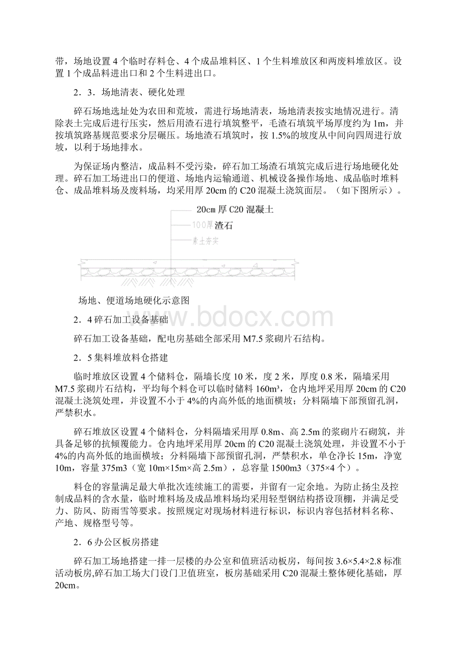 砂石料场建设方案.docx_第3页