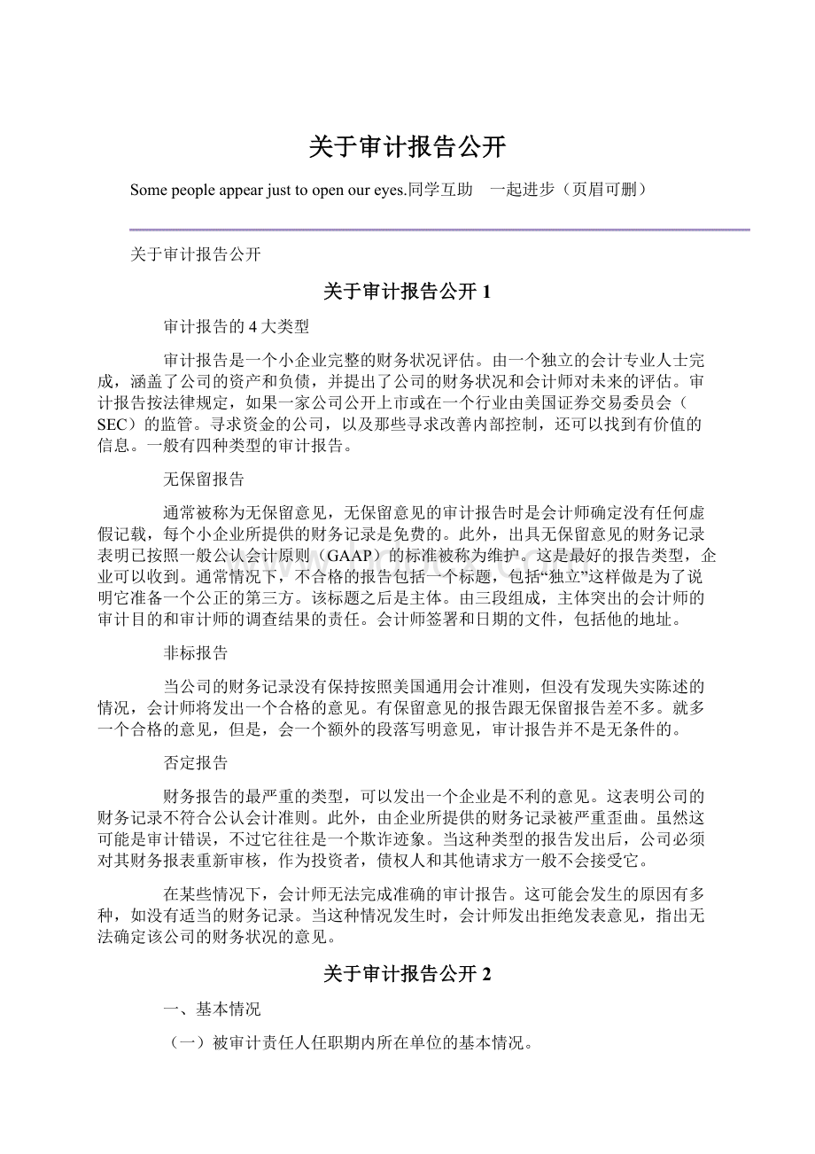 关于审计报告公开.docx_第1页