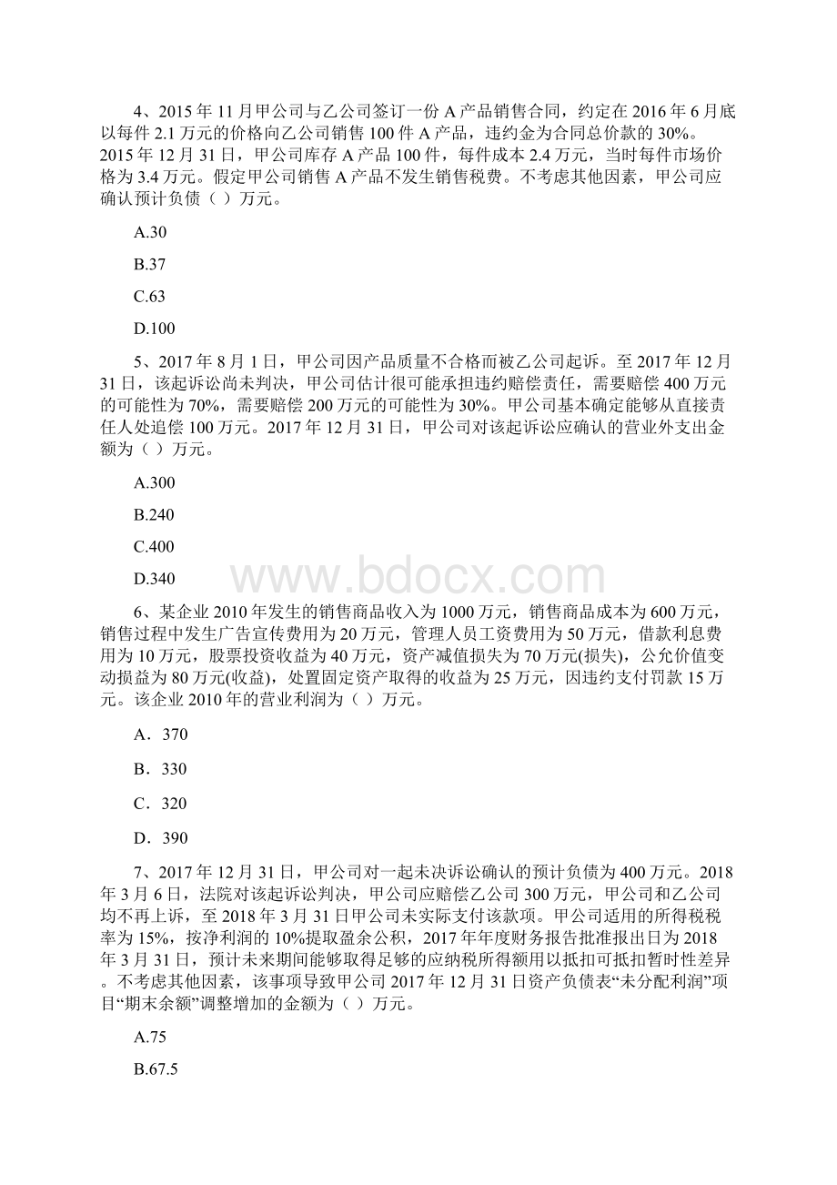 中级会计职称《中级会计实务》考试试题II卷 附答案.docx_第2页