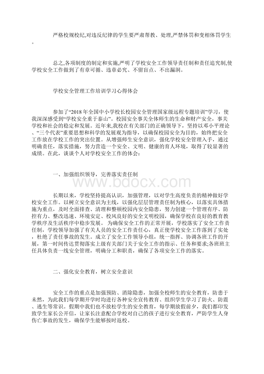 校园安全培训心得体会范文.docx_第3页