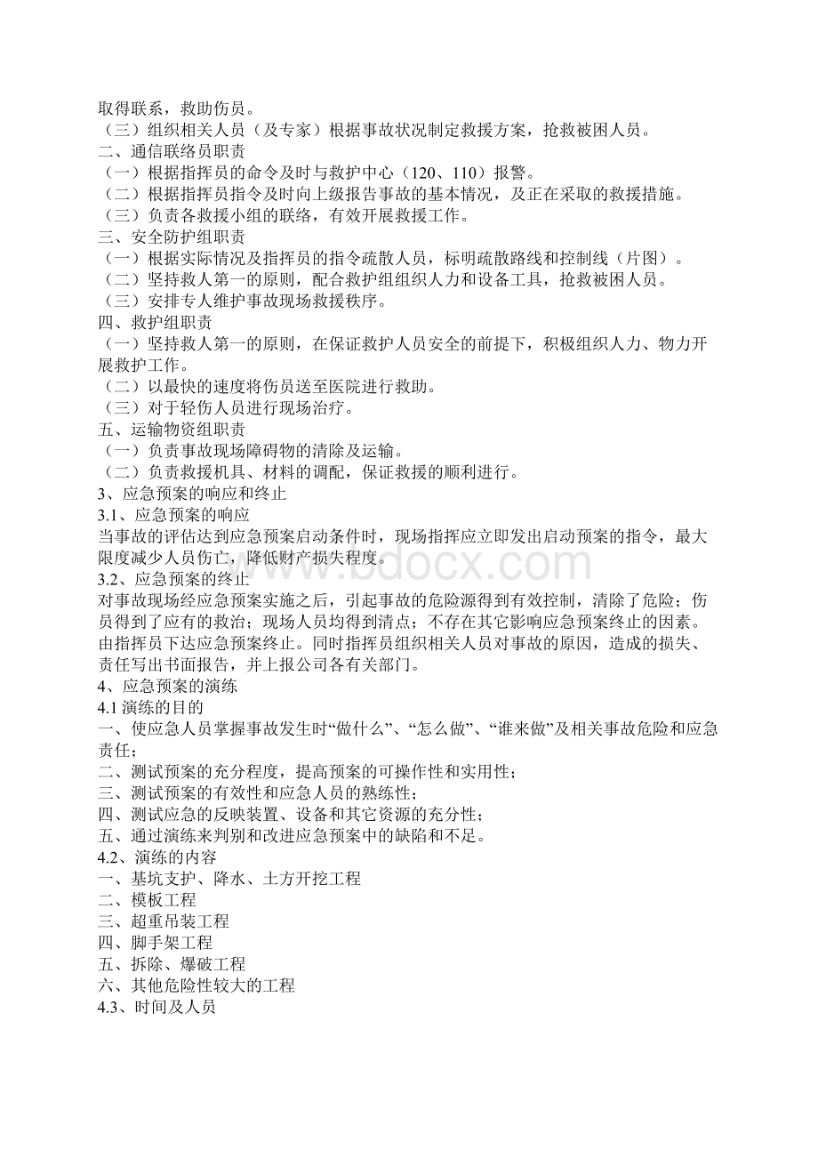 8危险性较大的分部分项工程应急预案Word格式.docx_第2页