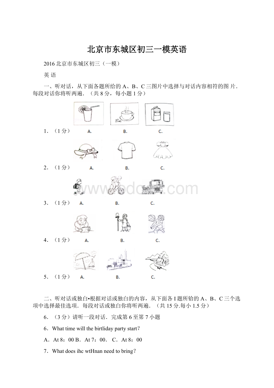 北京市东城区初三一模英语Word下载.docx