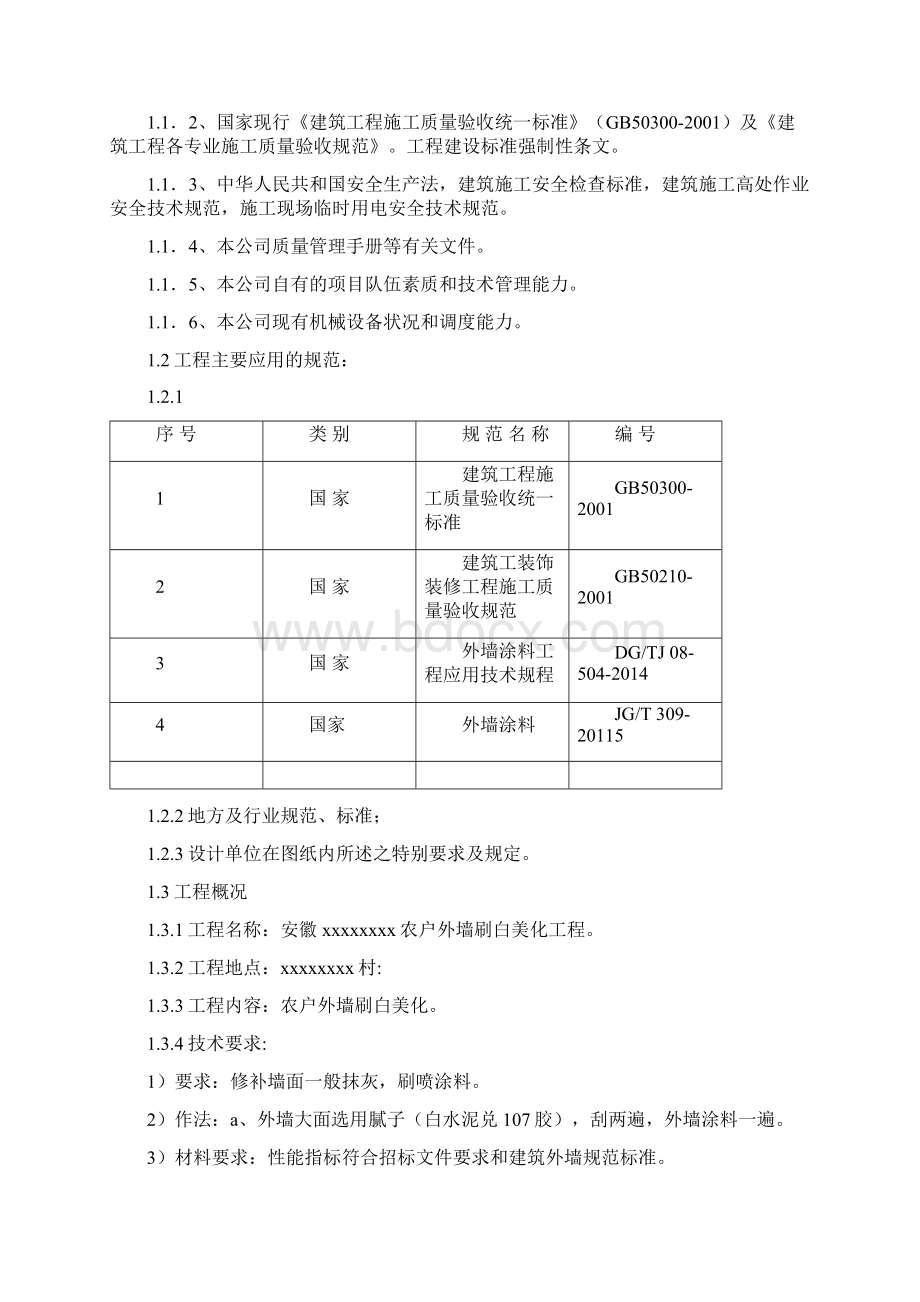 外墙装饰施工组织设计技术标.docx_第2页