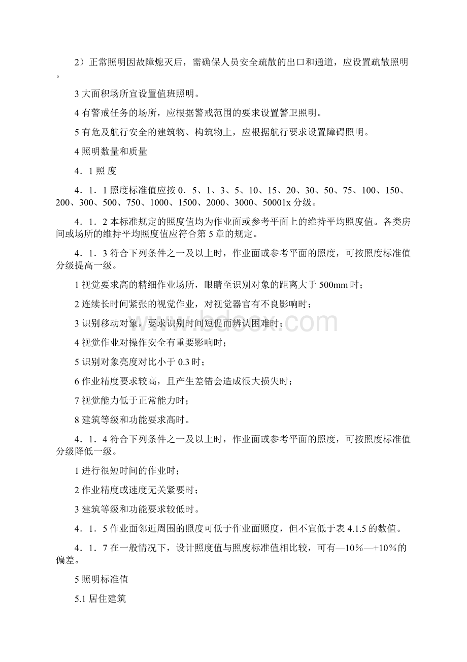 照明功率密度表及照度要求.docx_第2页