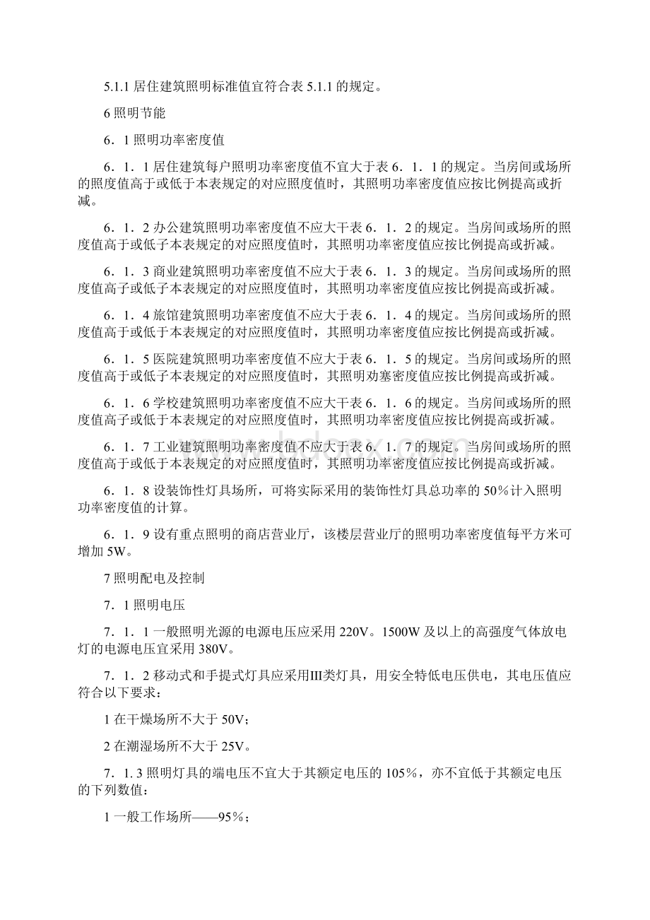 照明功率密度表及照度要求.docx_第3页