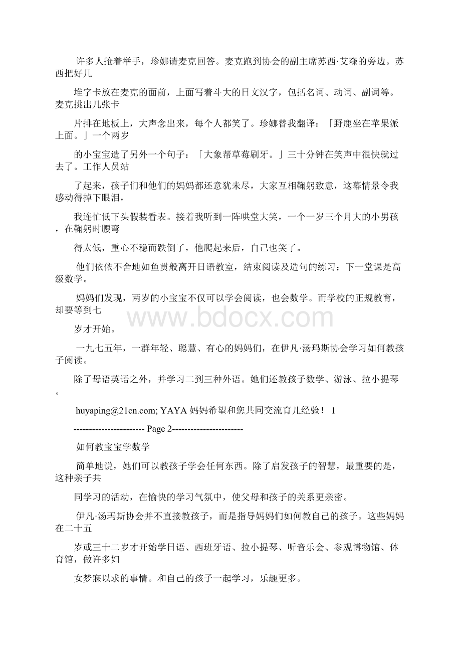 让你的宝宝对数学感兴趣Word文件下载.docx_第2页