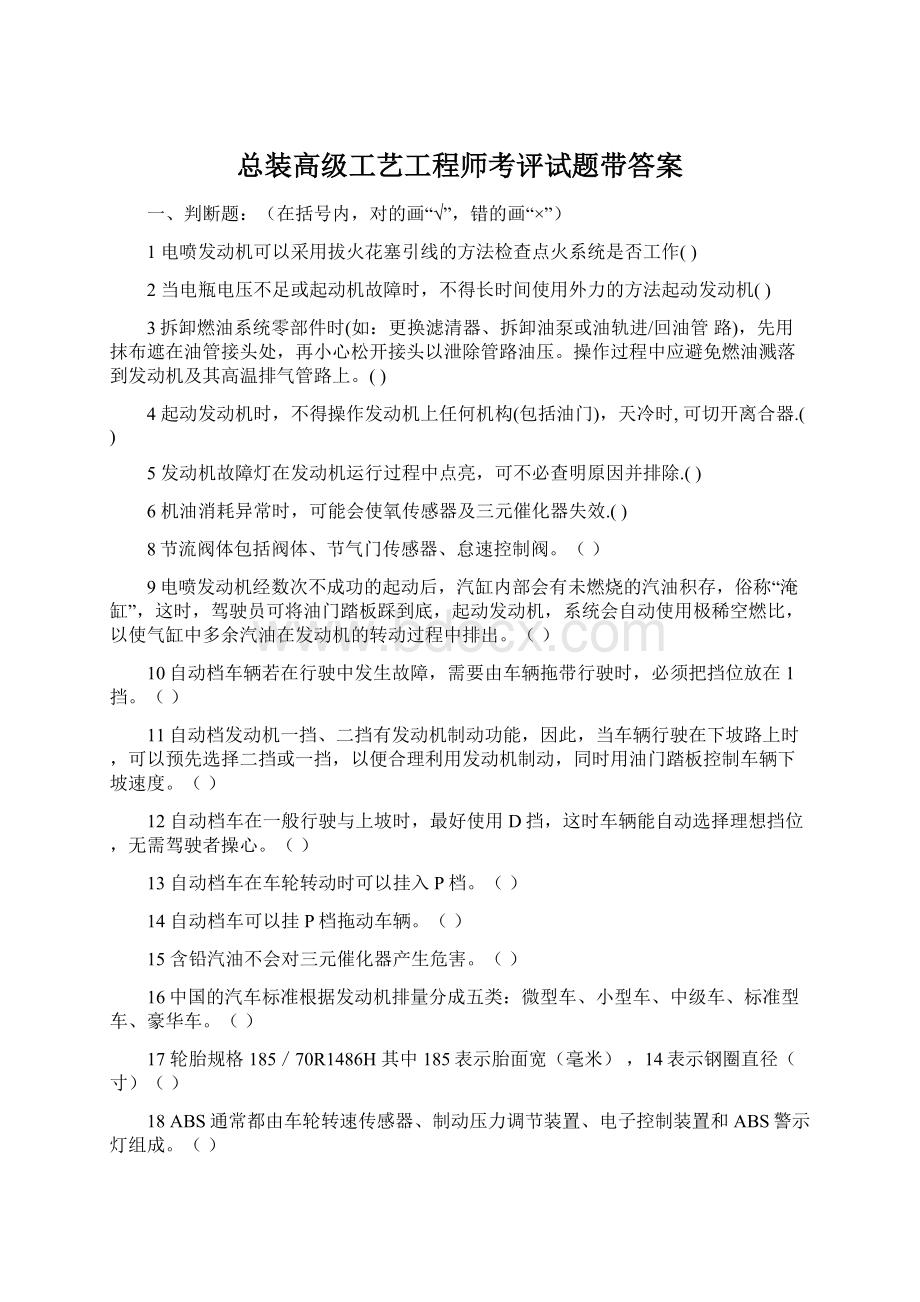 总装高级工艺工程师考评试题带答案.docx