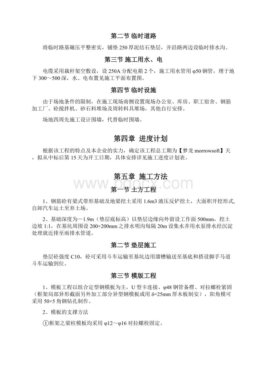 某派出所办公楼工程概况.docx_第2页