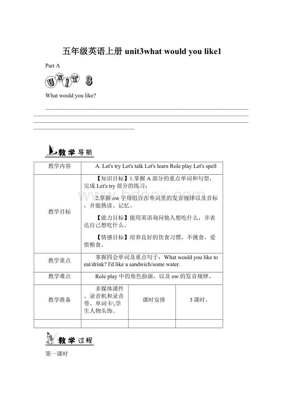 五年级英语上册unit3what would you like1文档格式.docx_第1页