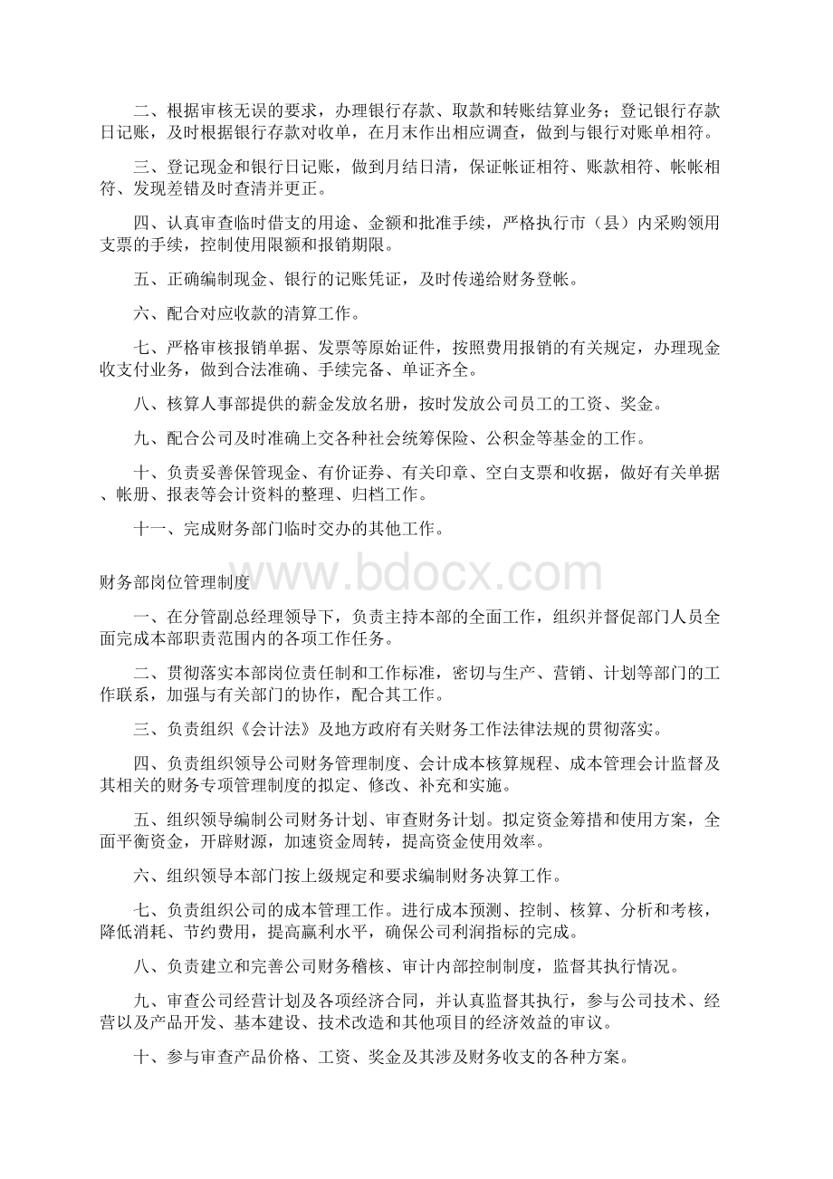 办公室岗位职责DOCWord文件下载.docx_第2页