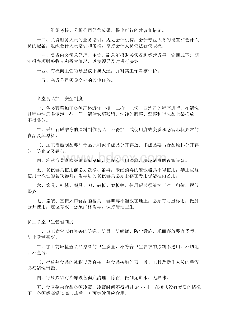 办公室岗位职责DOCWord文件下载.docx_第3页