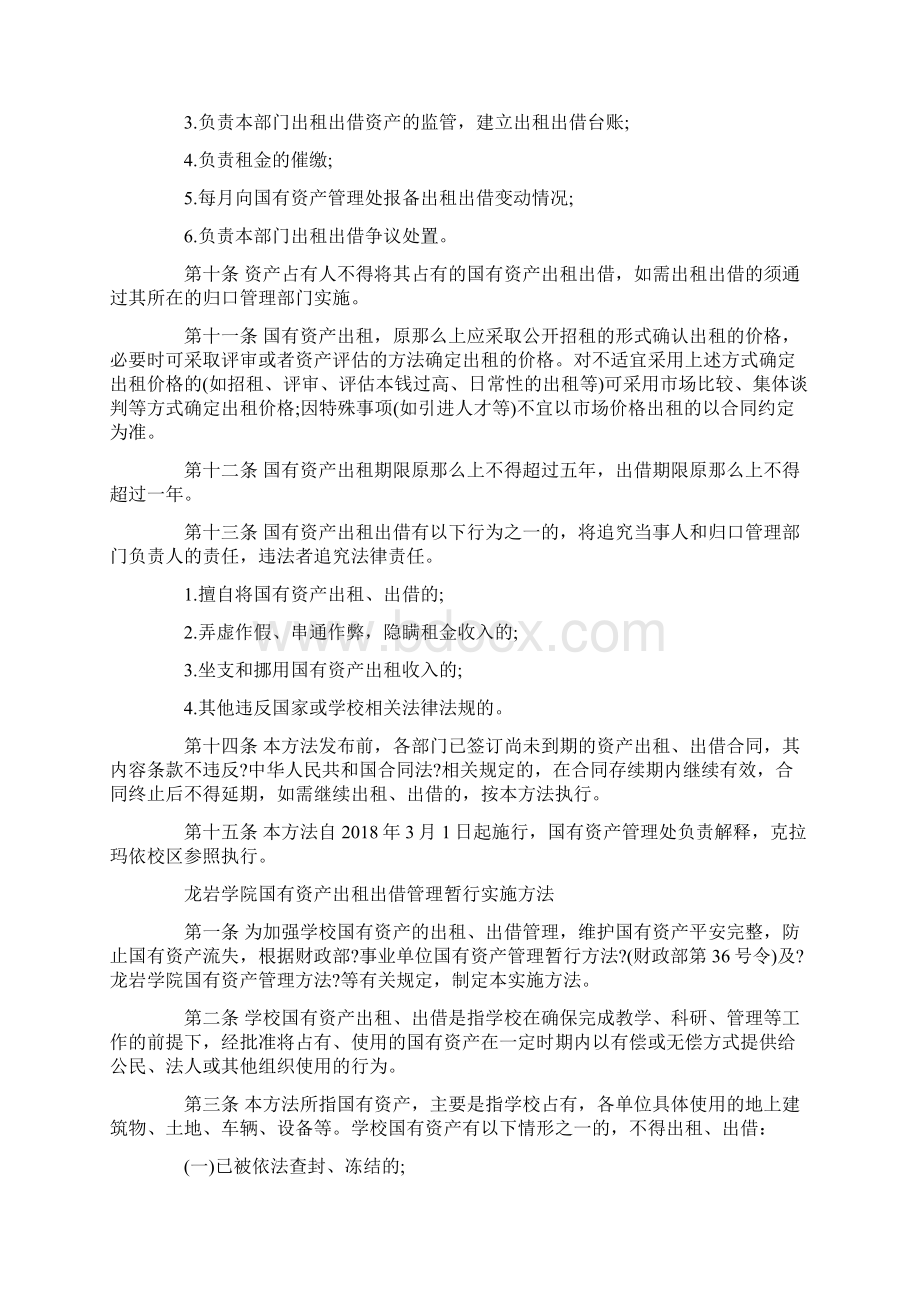 国有资产出租出借管理办法.docx_第2页