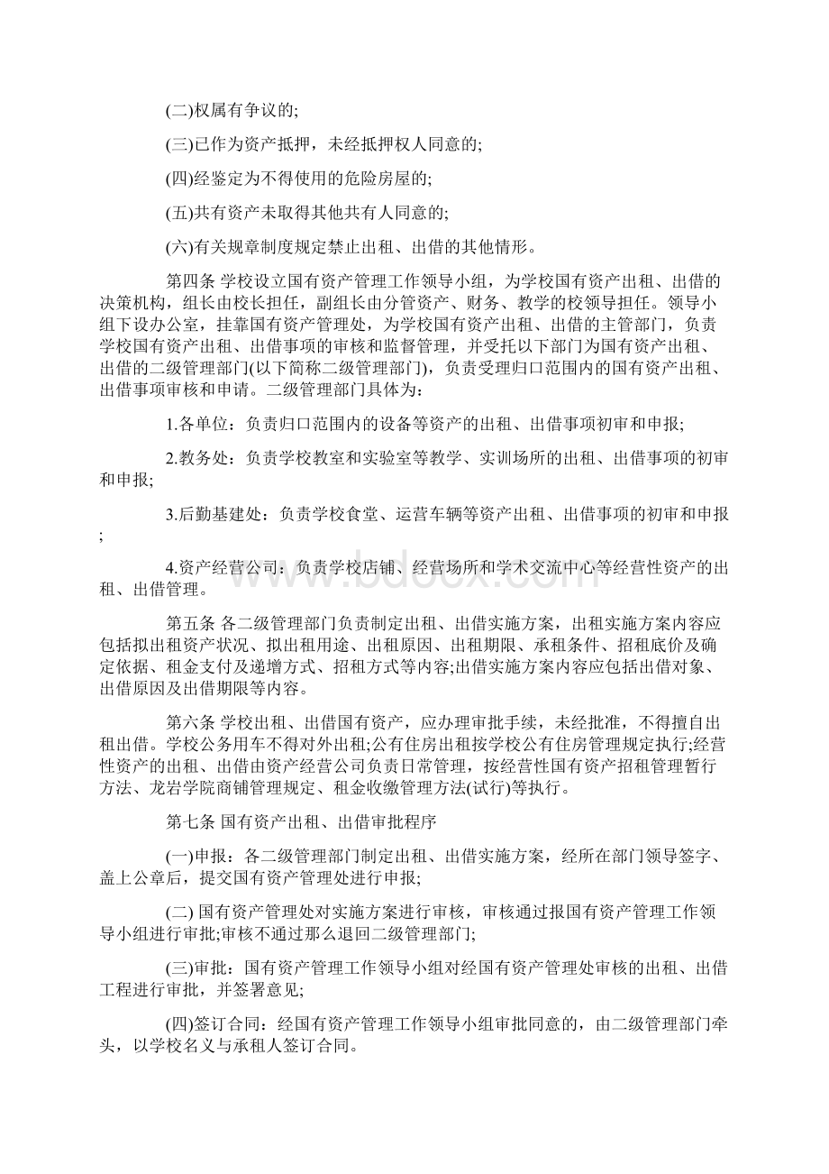 国有资产出租出借管理办法.docx_第3页