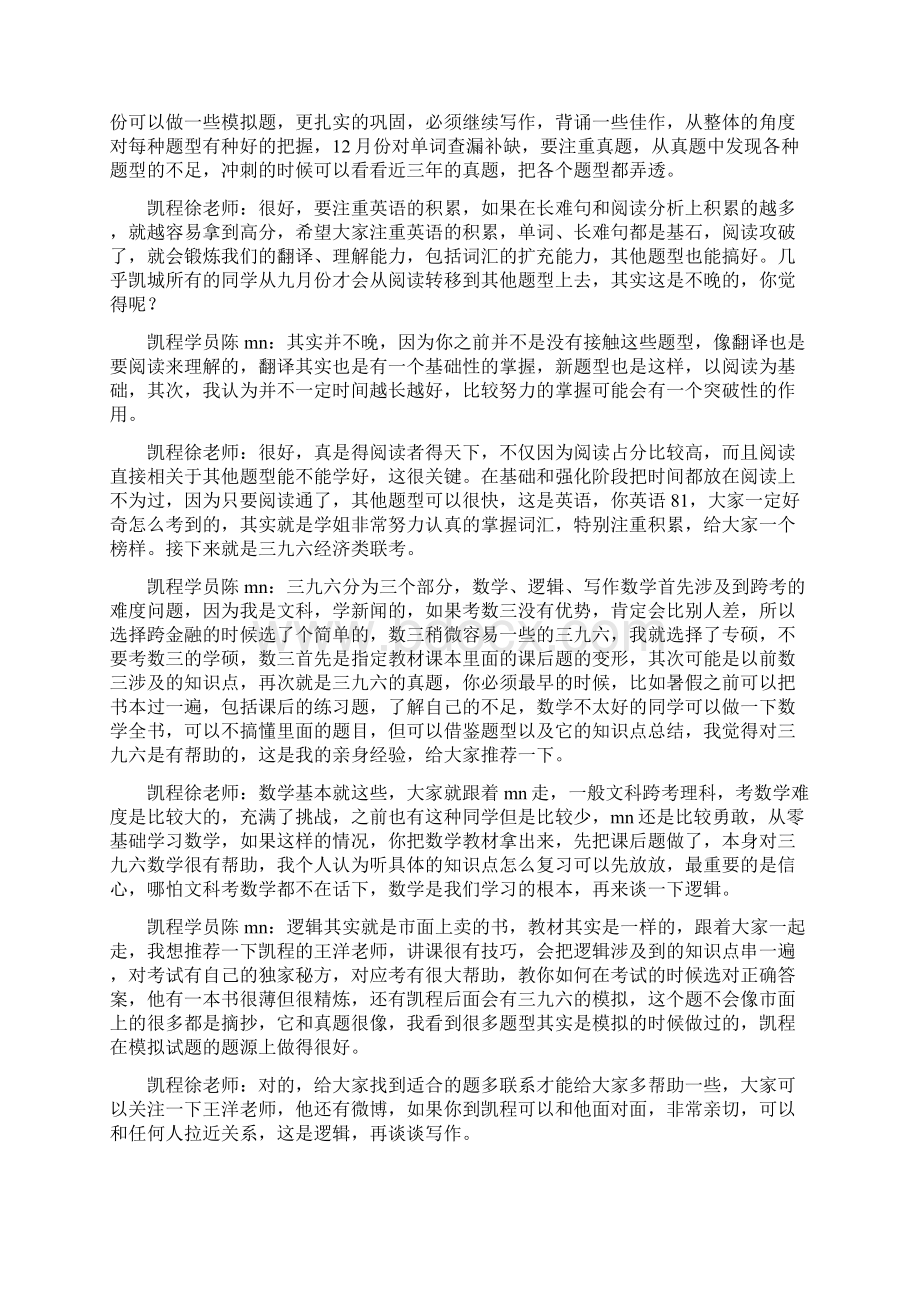 中央财经大学金融硕士复习经验方法Word下载.docx_第3页