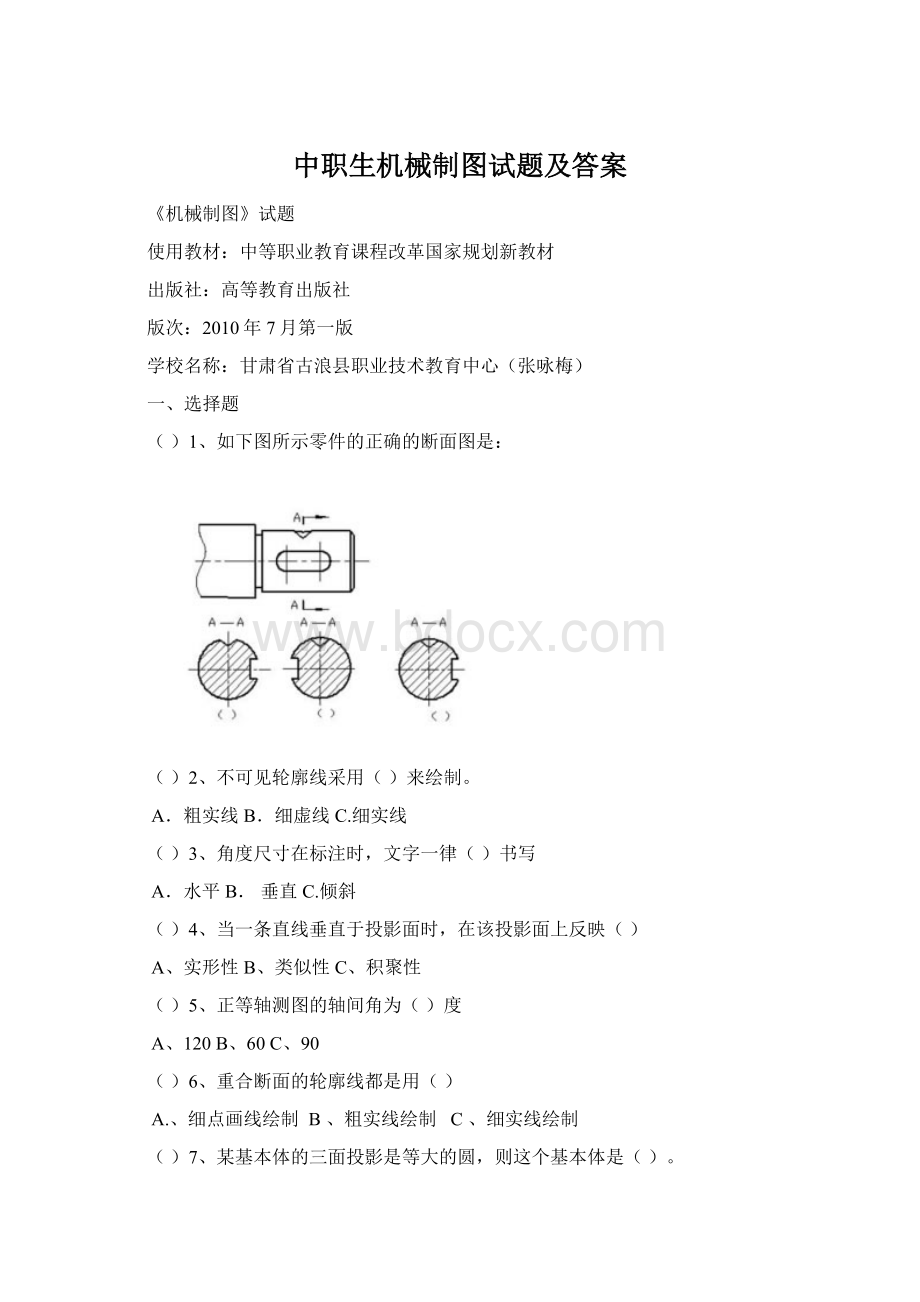 中职生机械制图试题及答案.docx_第1页