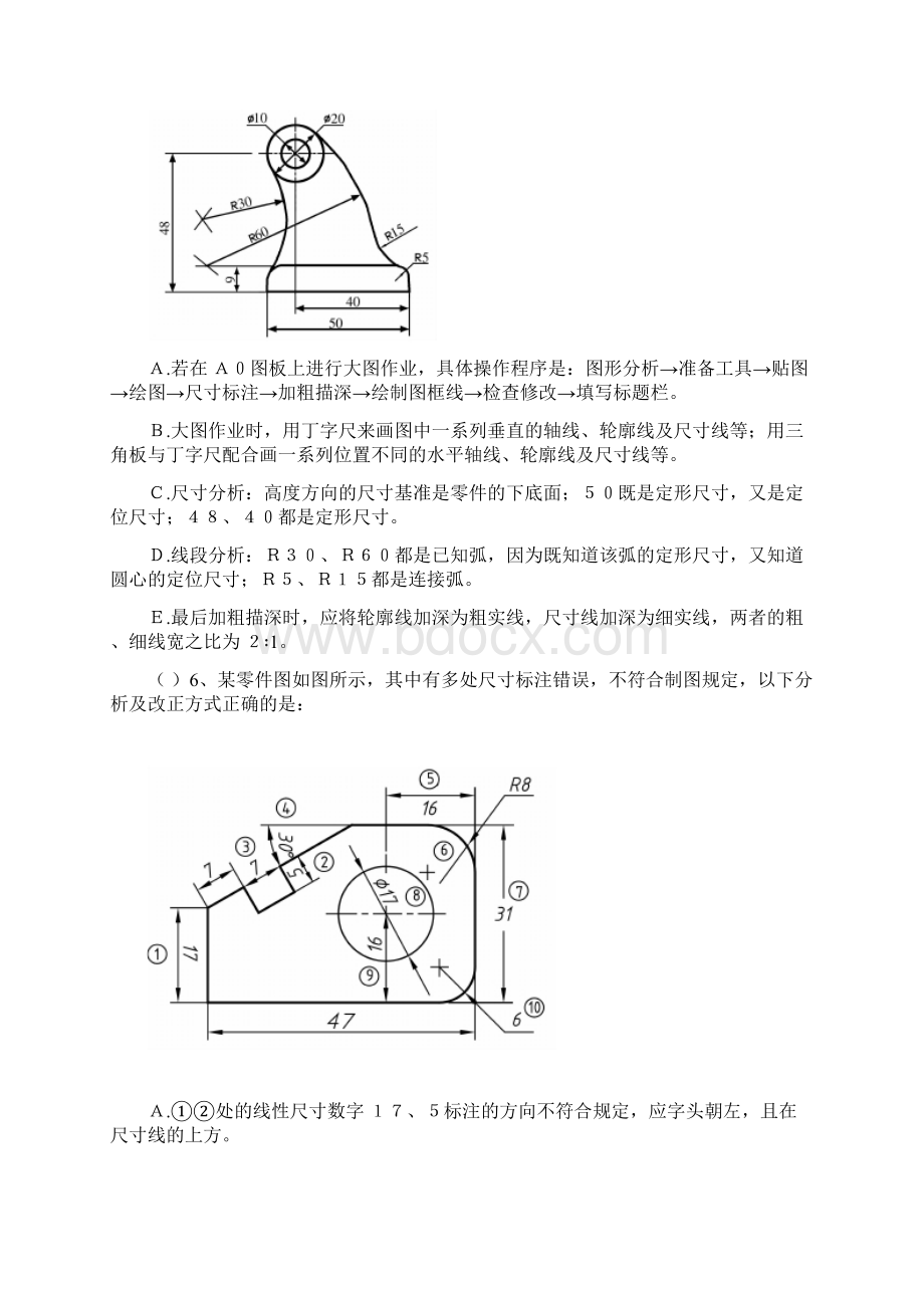 中职生机械制图试题及答案.docx_第3页