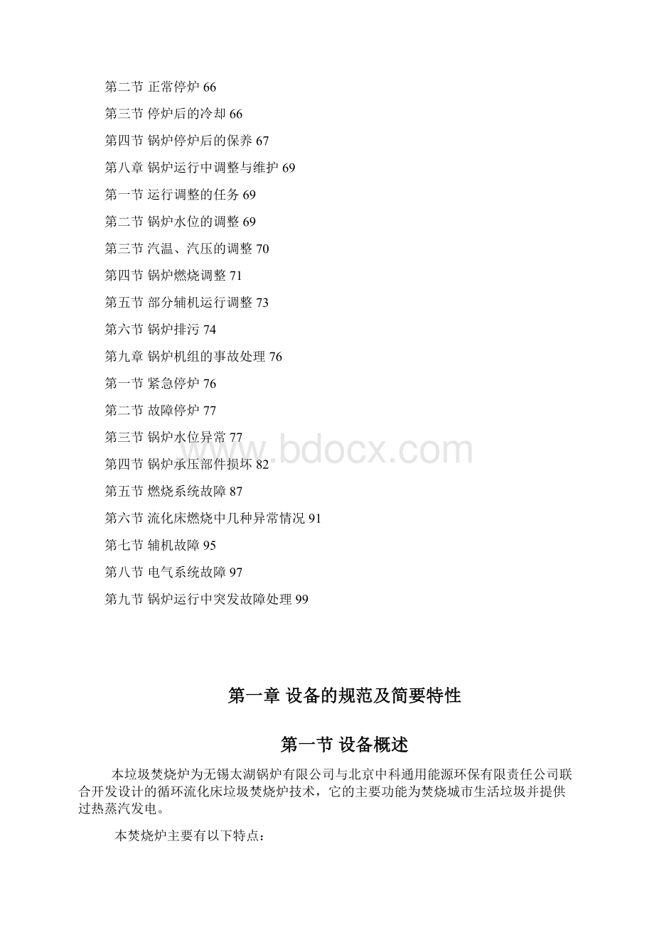 淮南垃圾锅炉规程.docx_第2页