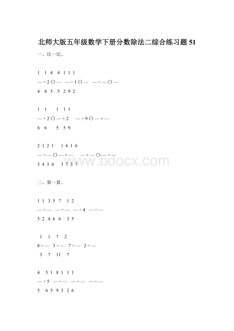 北师大版五年级数学下册分数除法二综合练习题51.docx_第1页