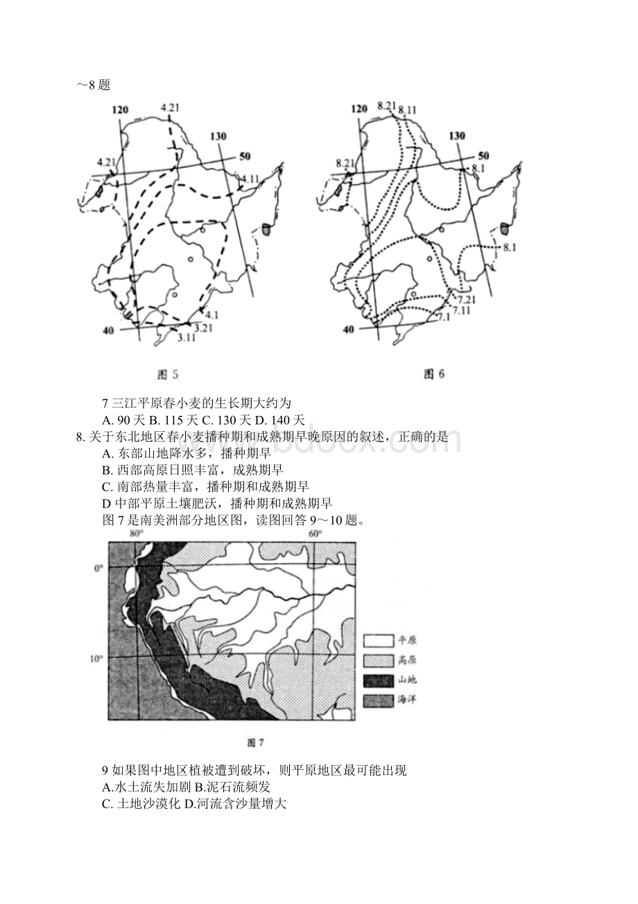 成都市届高中毕业班第二次诊断性检测文科综合.docx_第3页