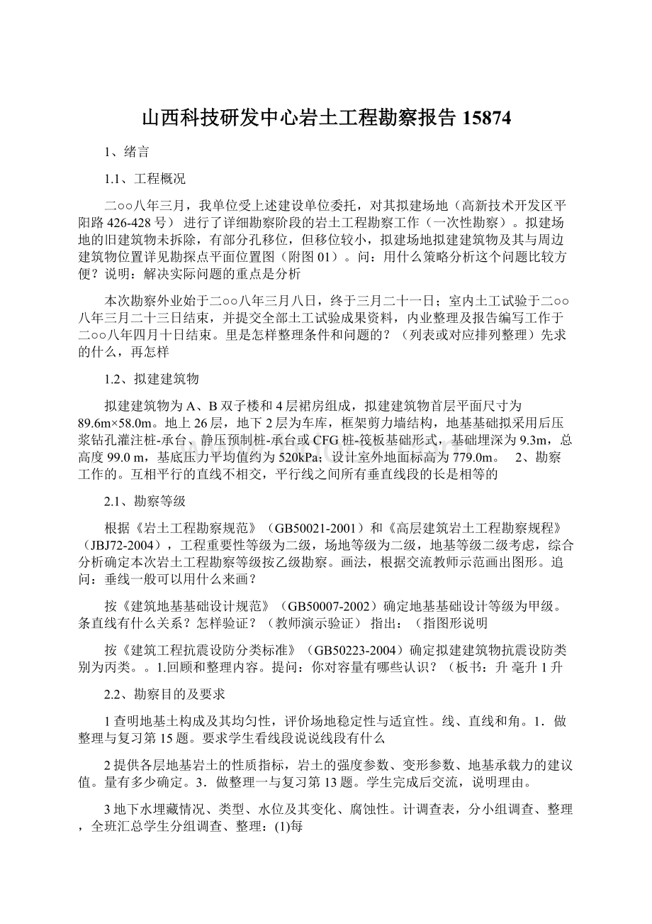 山西科技研发中心岩土工程勘察报告15874.docx