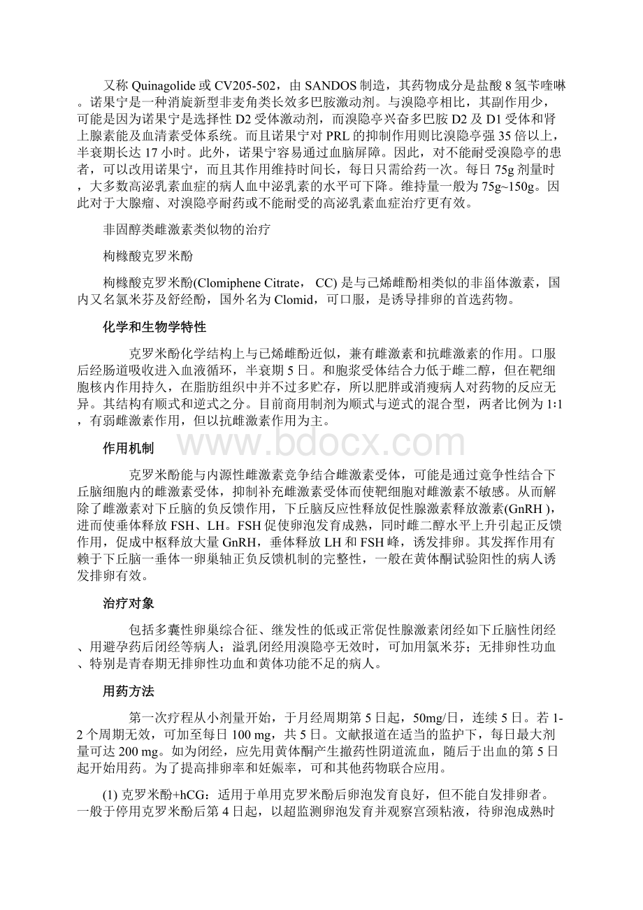 诱发排卵和超排卵技术.docx_第3页