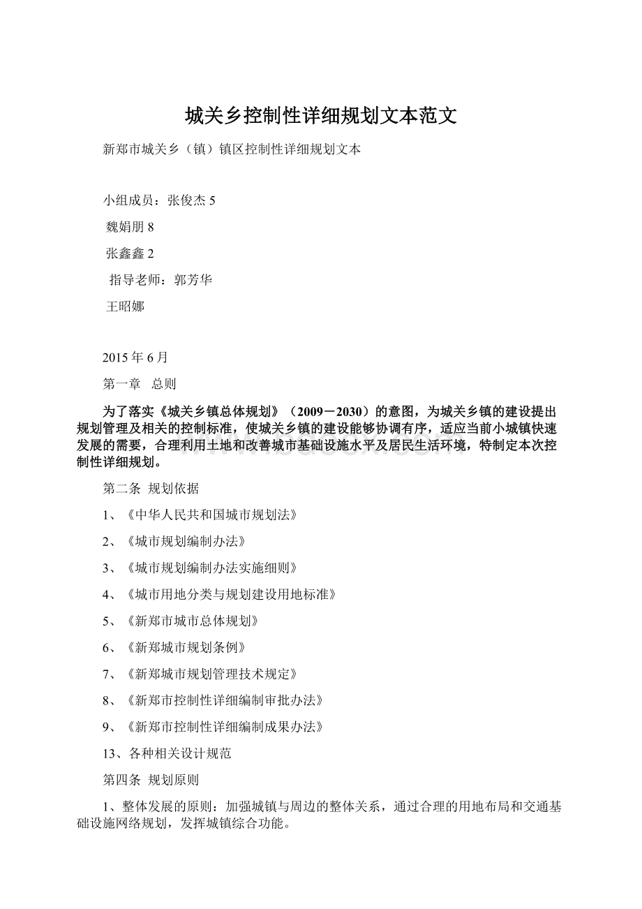 城关乡控制性详细规划文本范文.docx_第1页