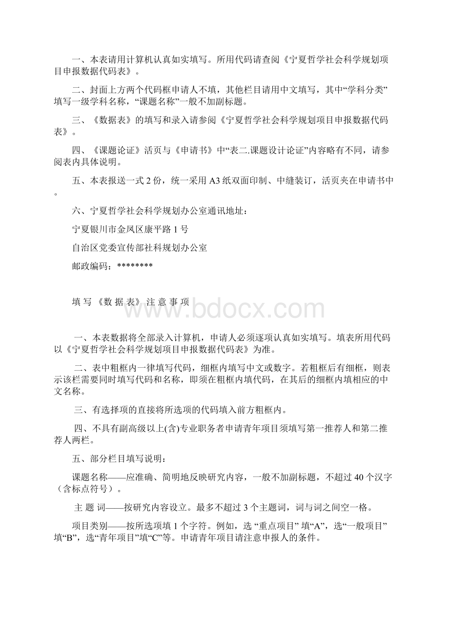 宁夏哲学社会科学规划年度项目申请书模板Word文档下载推荐.docx_第2页