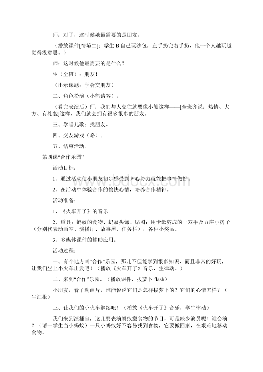 健康教育课.docx_第3页