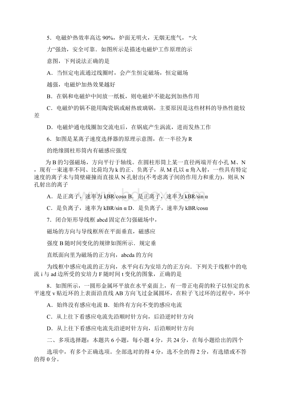 单选在显像管的电子枪中从炽热的金属丝不断放出的电子进入电压.docx_第2页