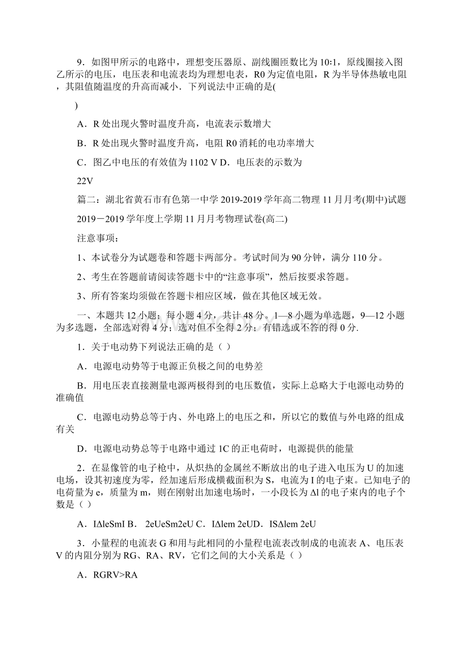 单选在显像管的电子枪中从炽热的金属丝不断放出的电子进入电压.docx_第3页