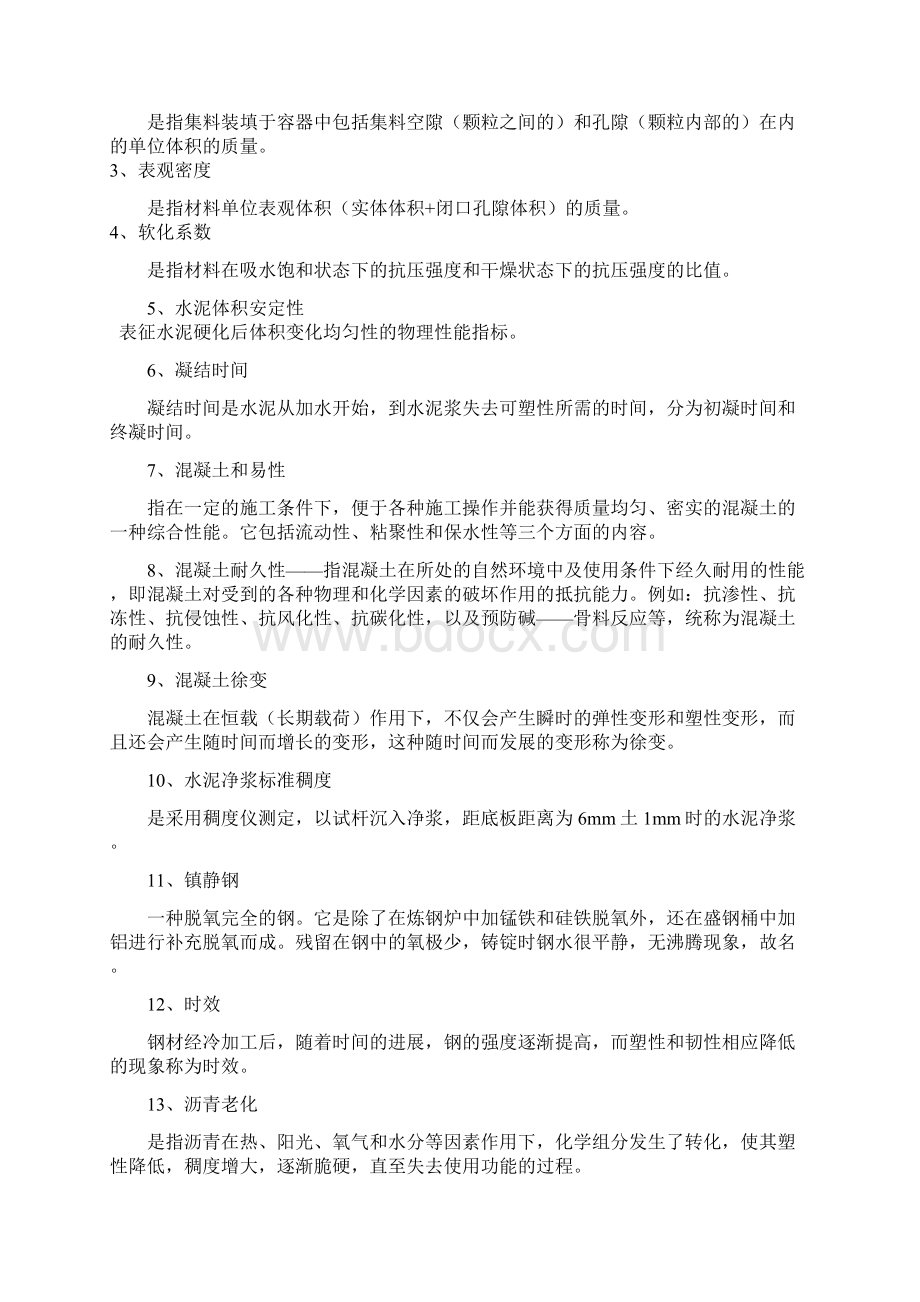 建筑材料综合复习题及答案29页word.docx_第2页