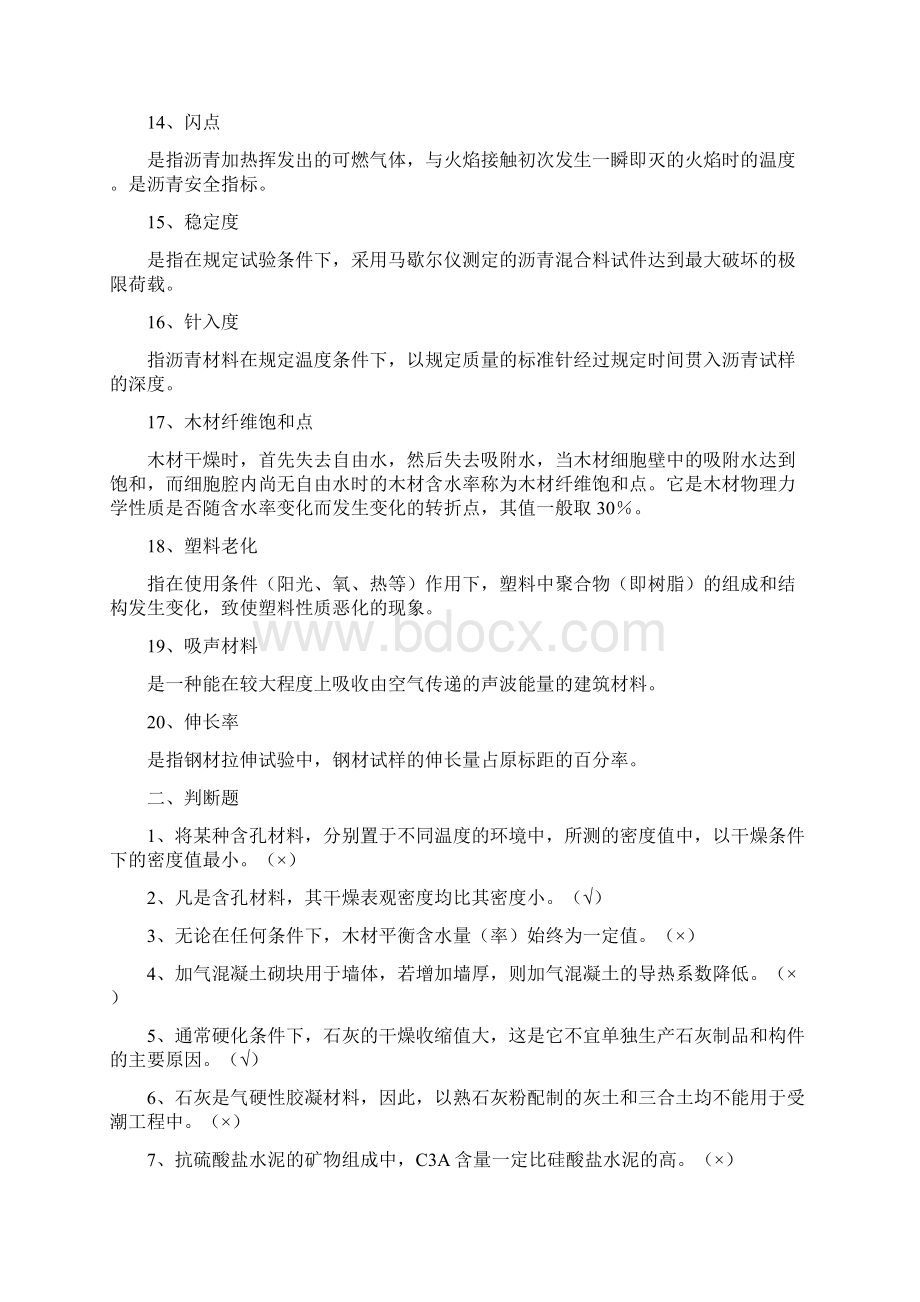 建筑材料综合复习题及答案29页word.docx_第3页